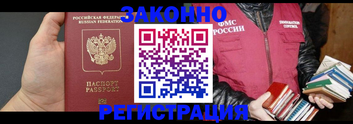 временная регистрация собственник в Северобайкальске