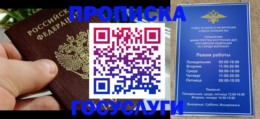 временная регистрация для школы в Северобайкальске
