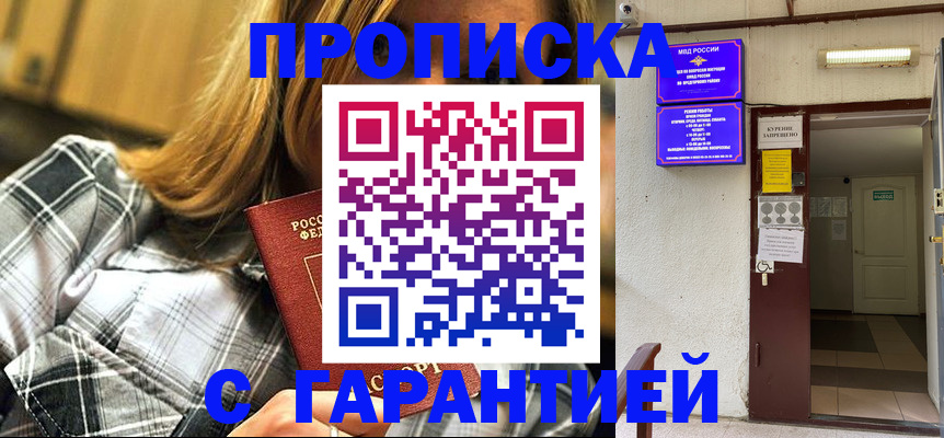 временная регистрация в Северобайкальске