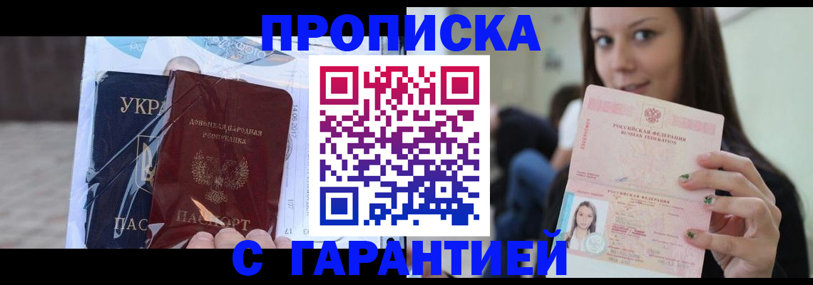 временная регистрация 2025 в Северобайкальске