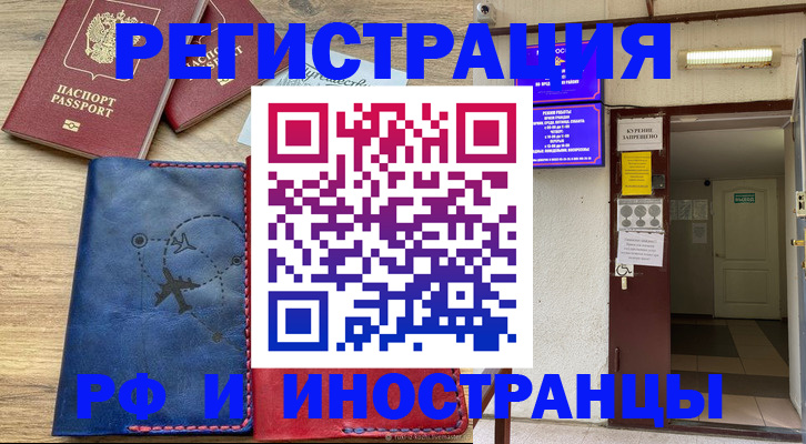 временная регистрация 2025 в Северобайкальске