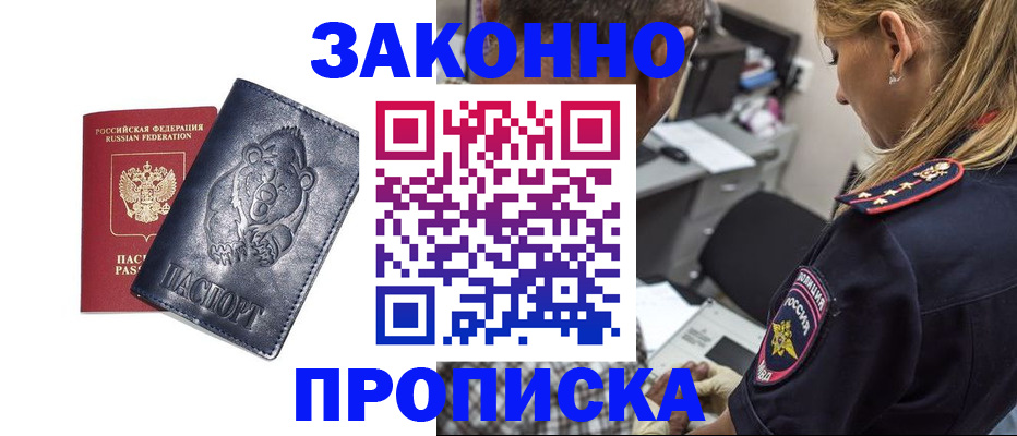 временная регистрация для всех в Северобайкальске