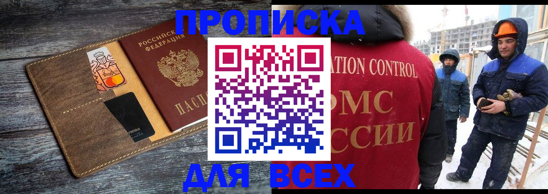 прописка от собственника в Северобайкальске