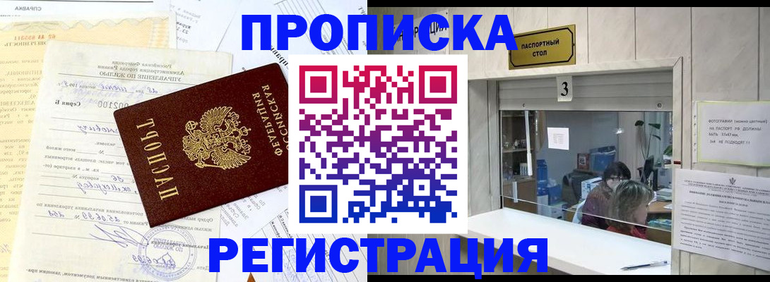 временная регистрация собственник в Северобайкальске